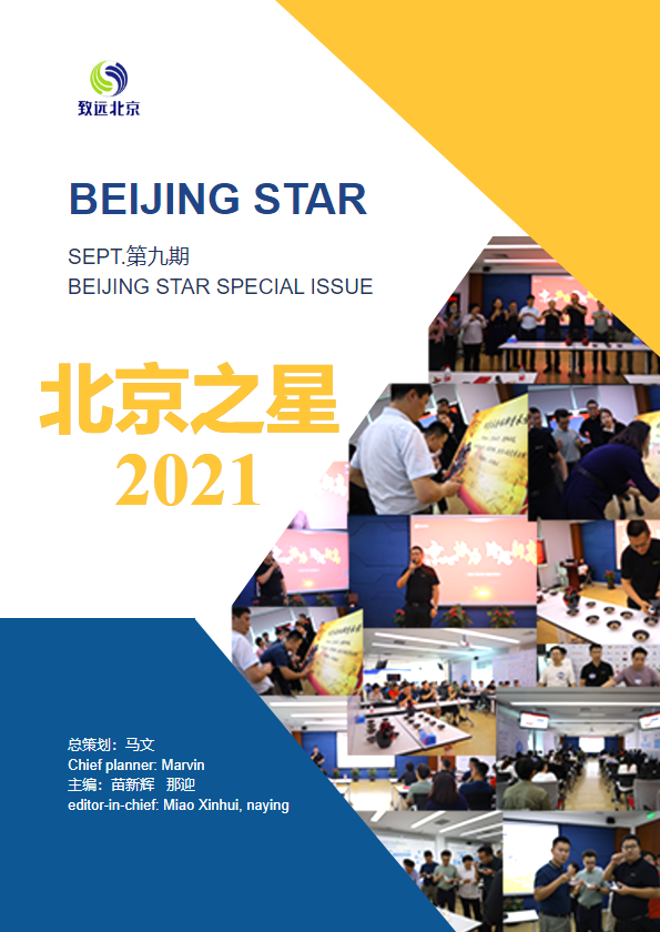 北京之星2021——第九期