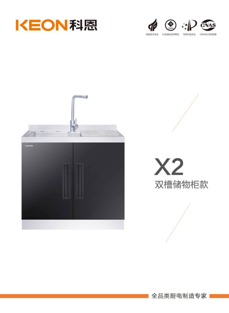 X2集成水槽