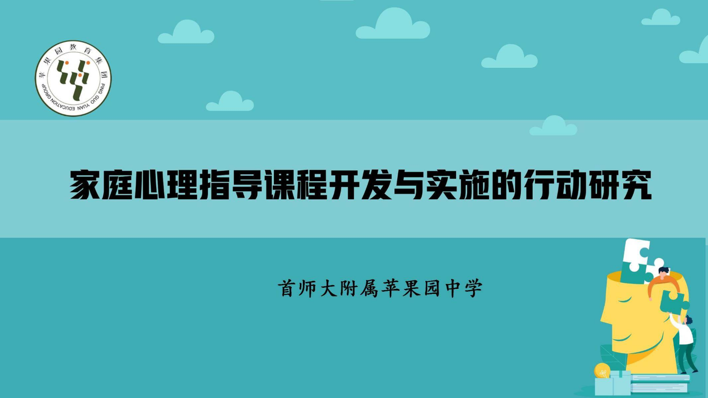 家庭教育 18日