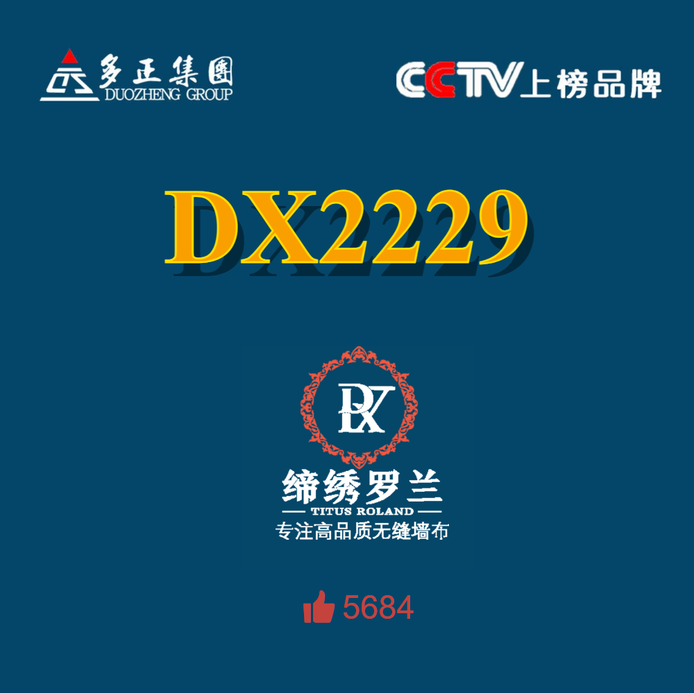 缔绣罗兰DX2229-活性炭底布纯色超级五防