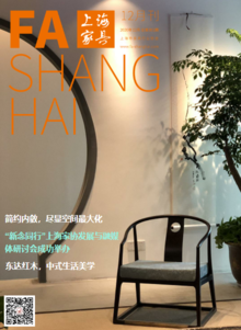 《上海家具》2020年12月刊