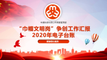 2020年申通快递巾帼文明岗工作汇报演示稿ppt