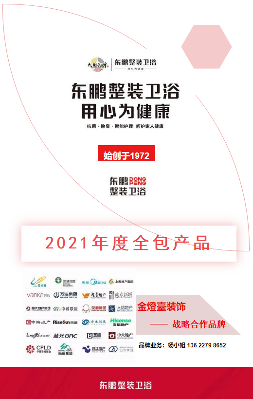 东鹏整装卫浴2021年全包套餐电子图册（金燈臺装饰）