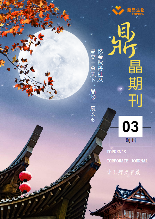 鼎晶期刊