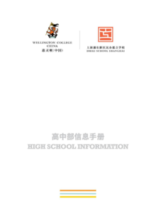 Huili High School - information booklet 2022-23