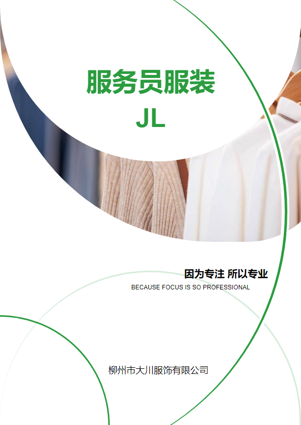 服务员服装 JL