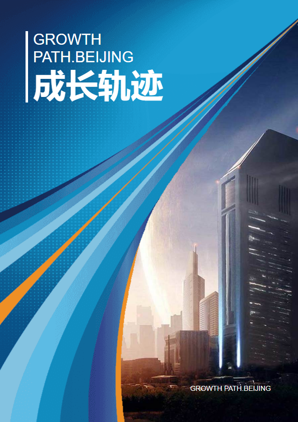 北京成长轨迹教育科技有限公司