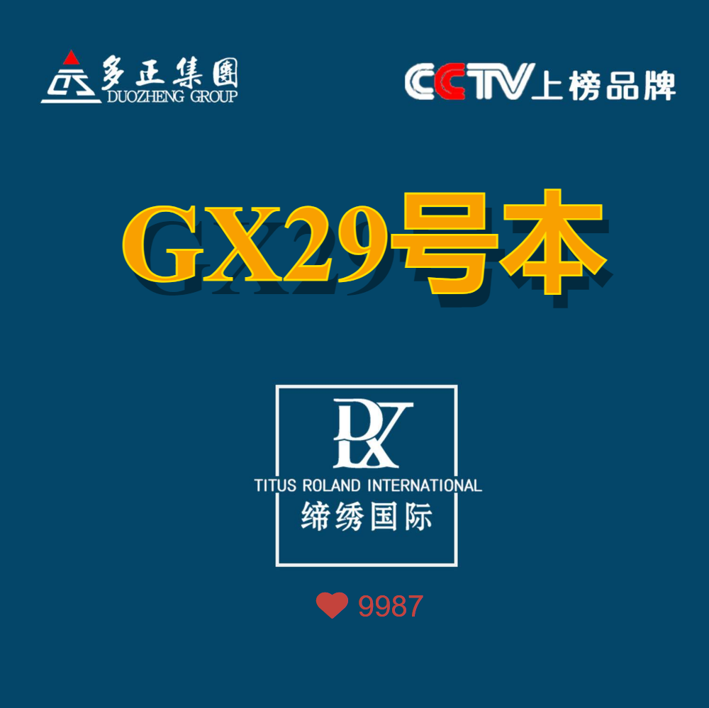 缔绣国际GX29号本-洛可可华丽高端大刺绣360°三防抑菌