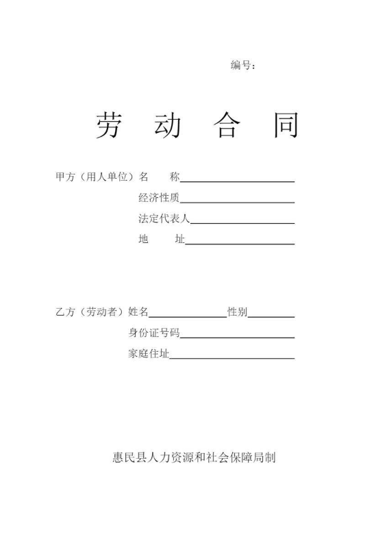 劳动合同新1