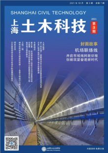 《上海土木科技》2021(03)
