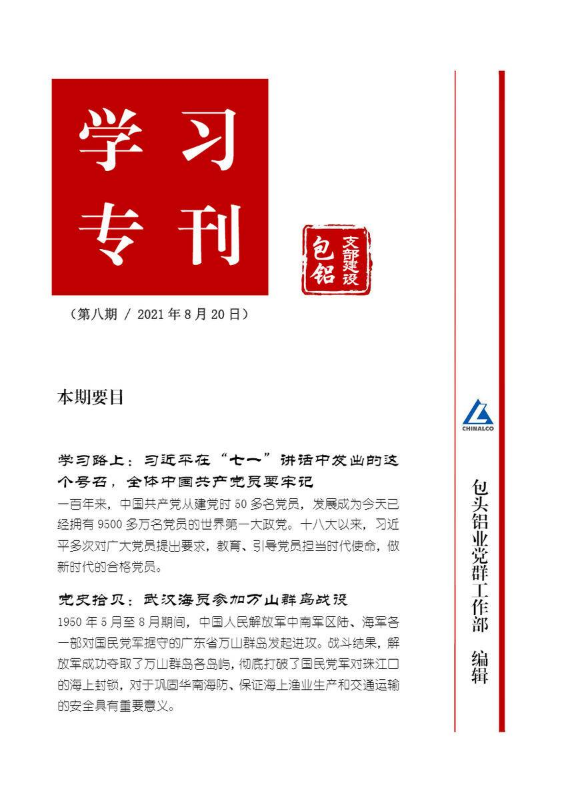 学习专刊2021