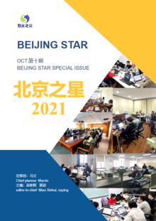 北京之星2021——第十期