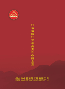 中岳消防展示册