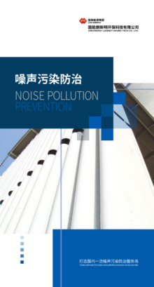 噪声污染防治