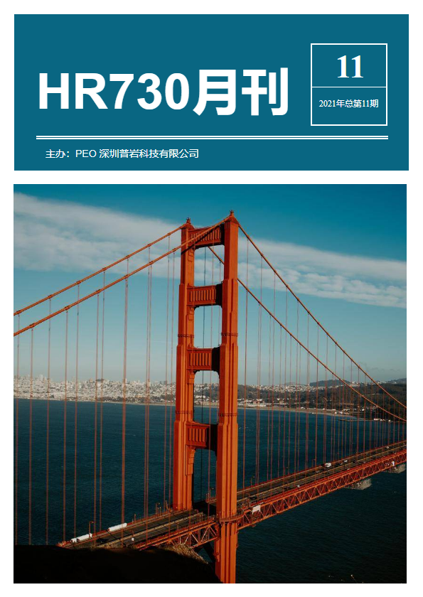 HR730月刊11期