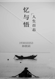 锦城文学 193010353 林朝莉 网新