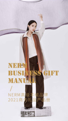 NERM高级羊绒品牌2021商务礼品产品册