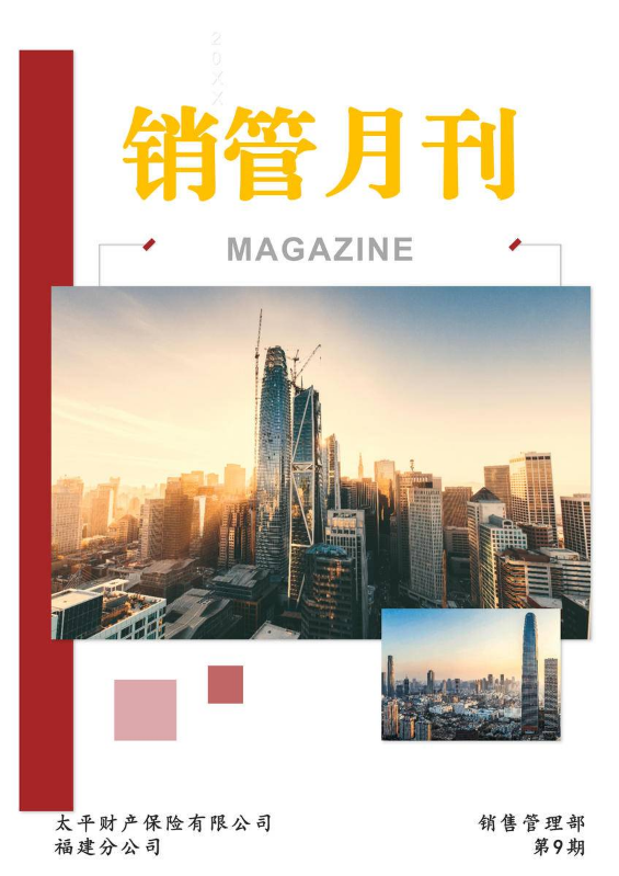 销管月刊