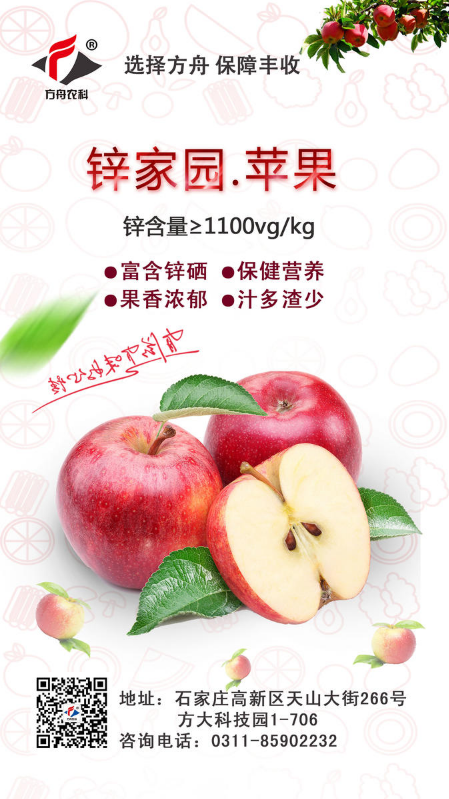 吃“锌家园”苹果,享健康幸福人生，欢迎订购！