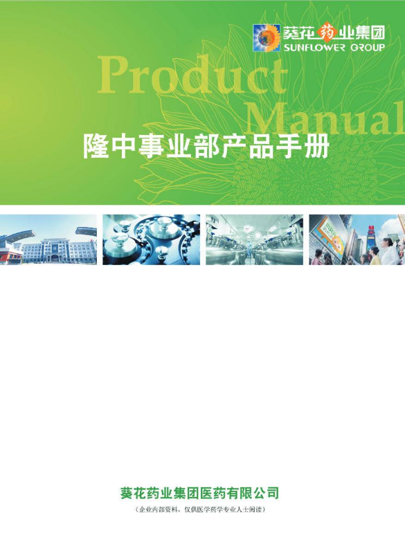 隆中事业部产品手册