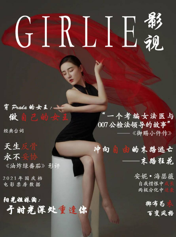 Girlie•影视