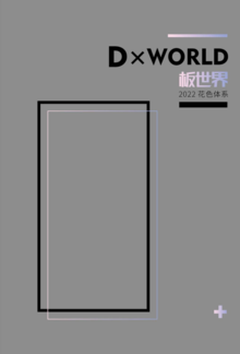 D×WORLD板世界(插图版)