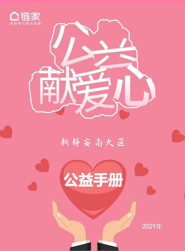 公益手册