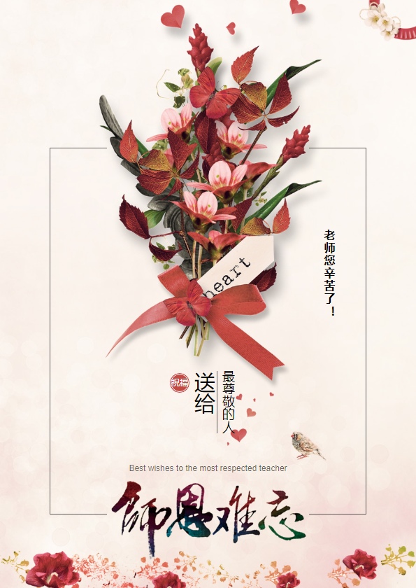 小清新教师节贺卡祝福相册