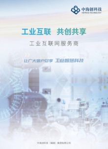 中海创科技集团产品宣传手册