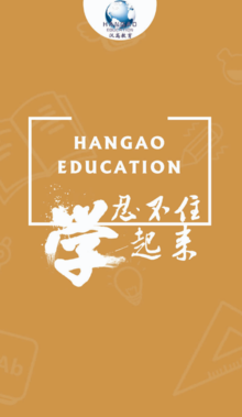 汉高教育——中小学留学项目介绍