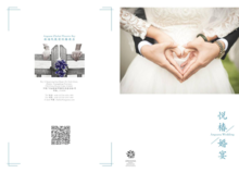 Brochure - Wedding_婚宴手册