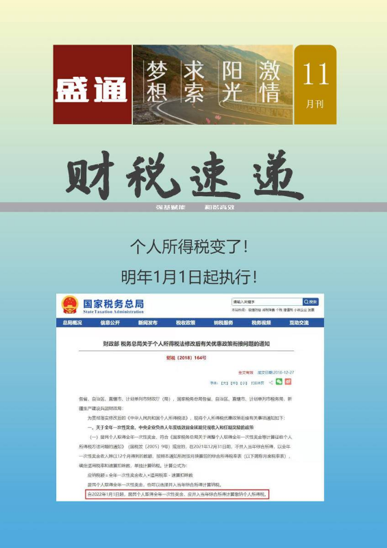 财税速递11月刊