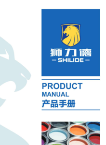 狮力德产品手册
