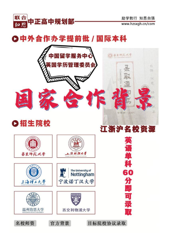 华东师范大学中英班介绍