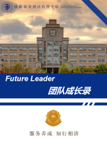 2019级Future Leader成长录