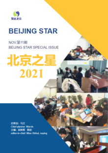 北京之星2021——第11期