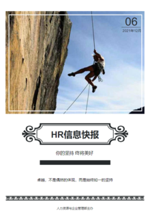 HR信息快报(2021年11月刊)
