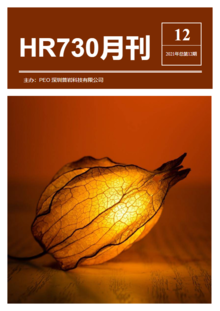 HR730月刊12期