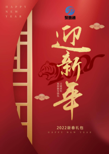 聚惠通2022年节大礼包综合阅览版
