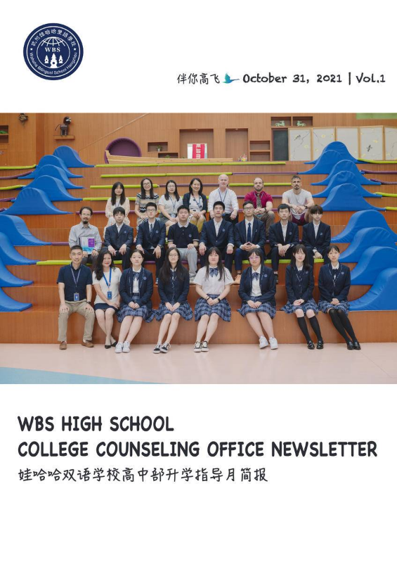 WBS Newsletter Oct.娃哈哈高中十月简报