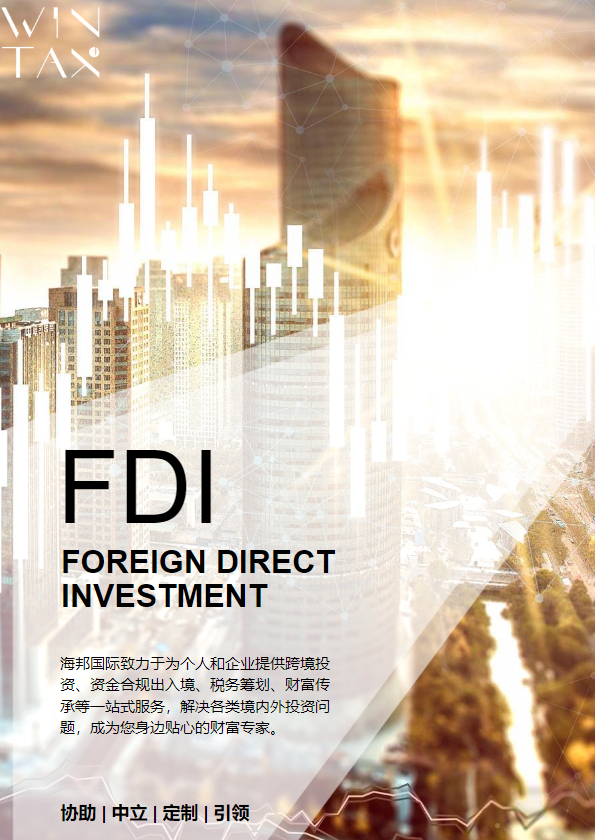 FDI产品册