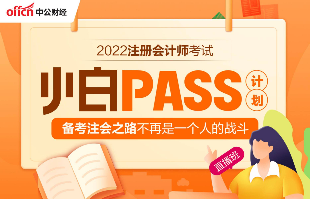 小白PASS直播课PPT