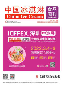 11月中国冰淇淋电子