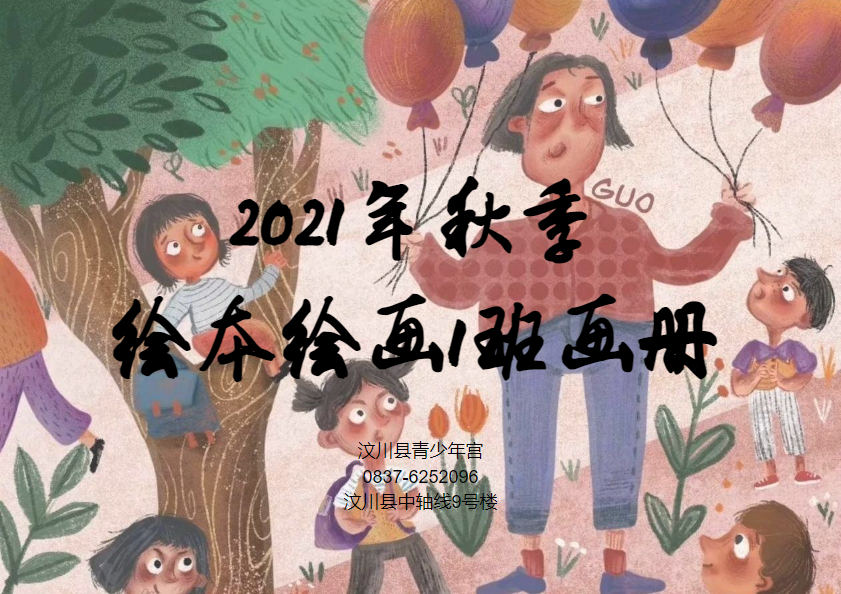 2021年秋季绘本绘画1班画册