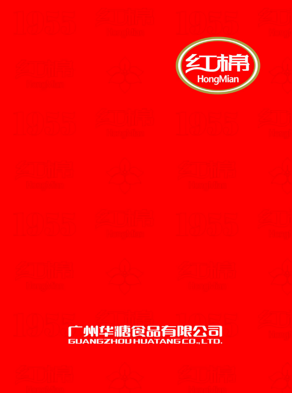 红棉企业手册