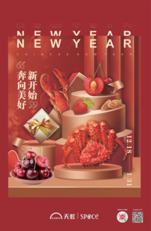 21年12月18日-22年1月31日 湖南地区天虹超市春节团购手册