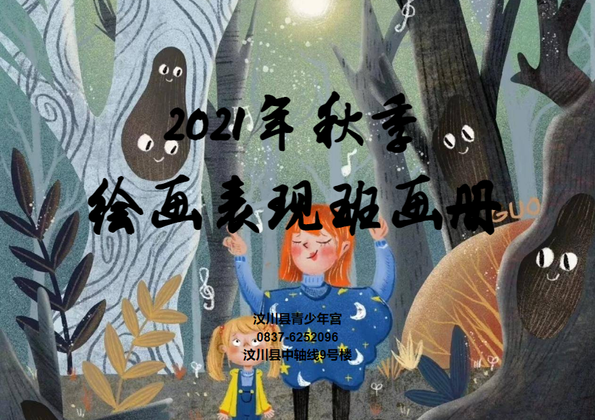 2021年秋季绘画表现班画册