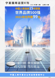 宁夏国寿运营E刊（2021年12期 总24期）