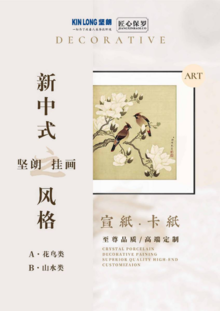 新中式风格-花鸟画册1227