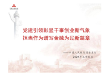 中国人民银行滑县支行2021年工作纪实